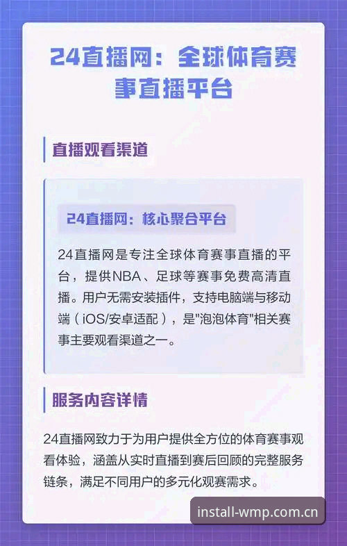揭秘WMP体育平台2026最新版本：赛事直播体验背后的技术革新