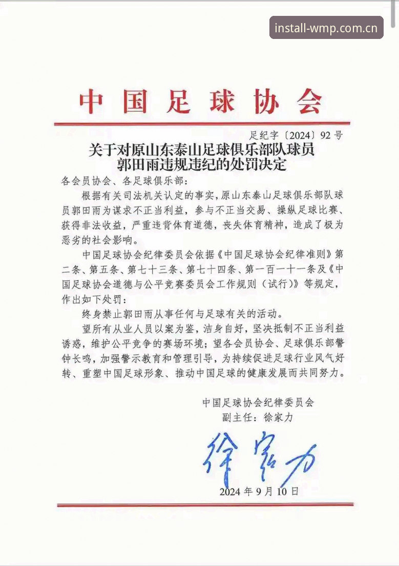 完美体育最新下载链接对比 揭秘足协第三批禁足名单:65人背后的“黑金江湖”与赛事直播的净化